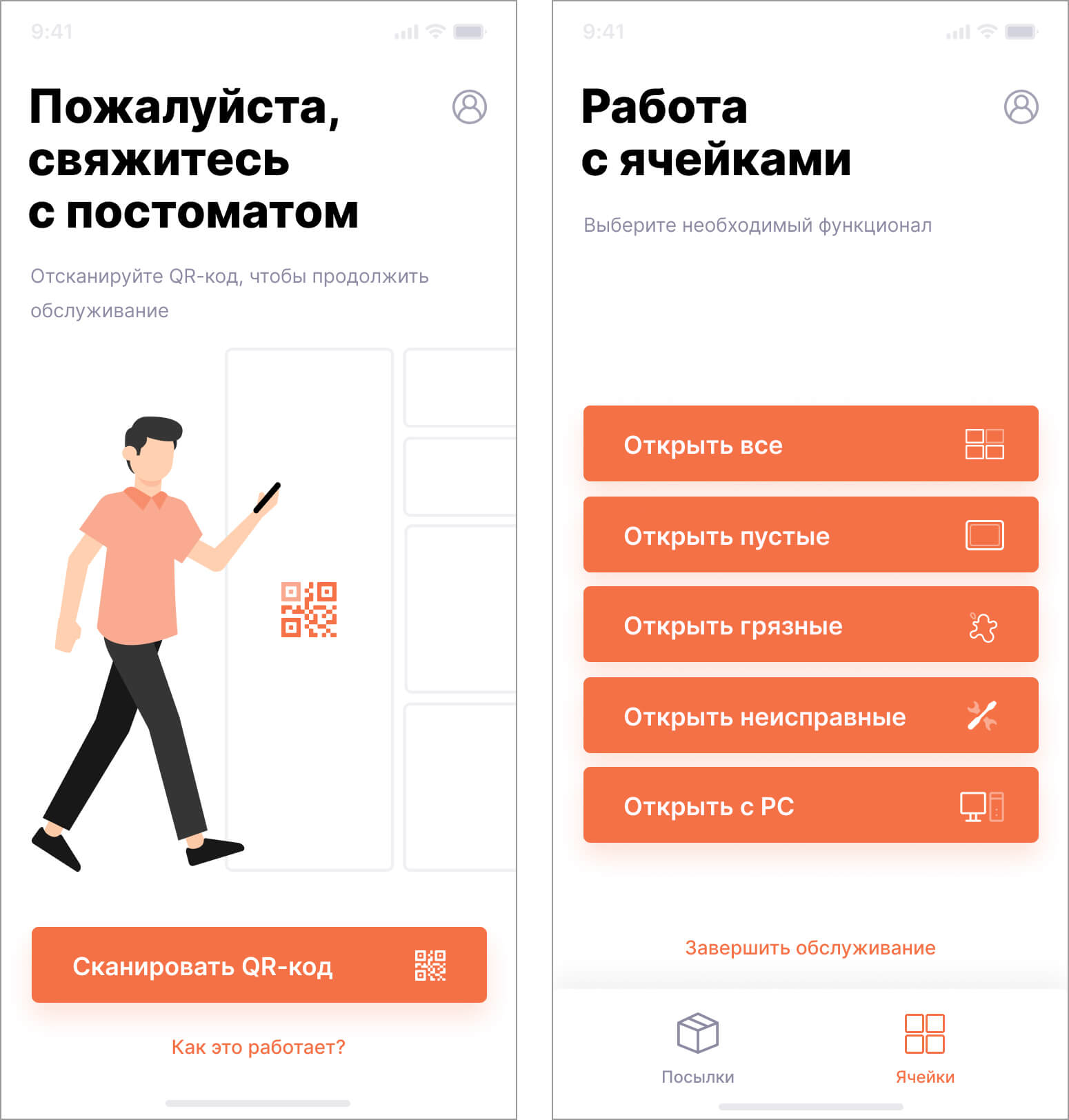 Мобильное приложение курьера для почтоматов Smartix теперь в App Store ​